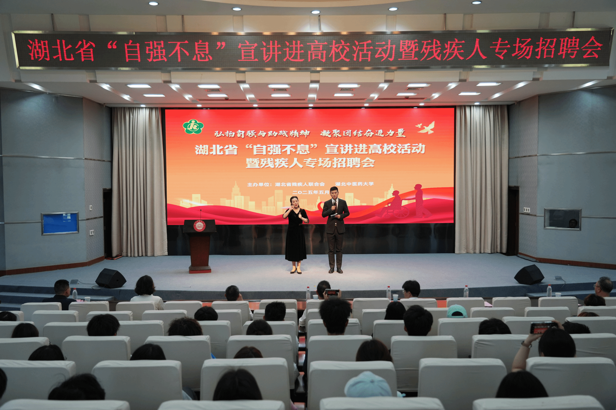 湖北省“自强不息”宣讲进高校活动暨残疾人专场...