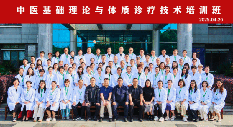 学校举办中医基础理论与体质诊疗技术培训班