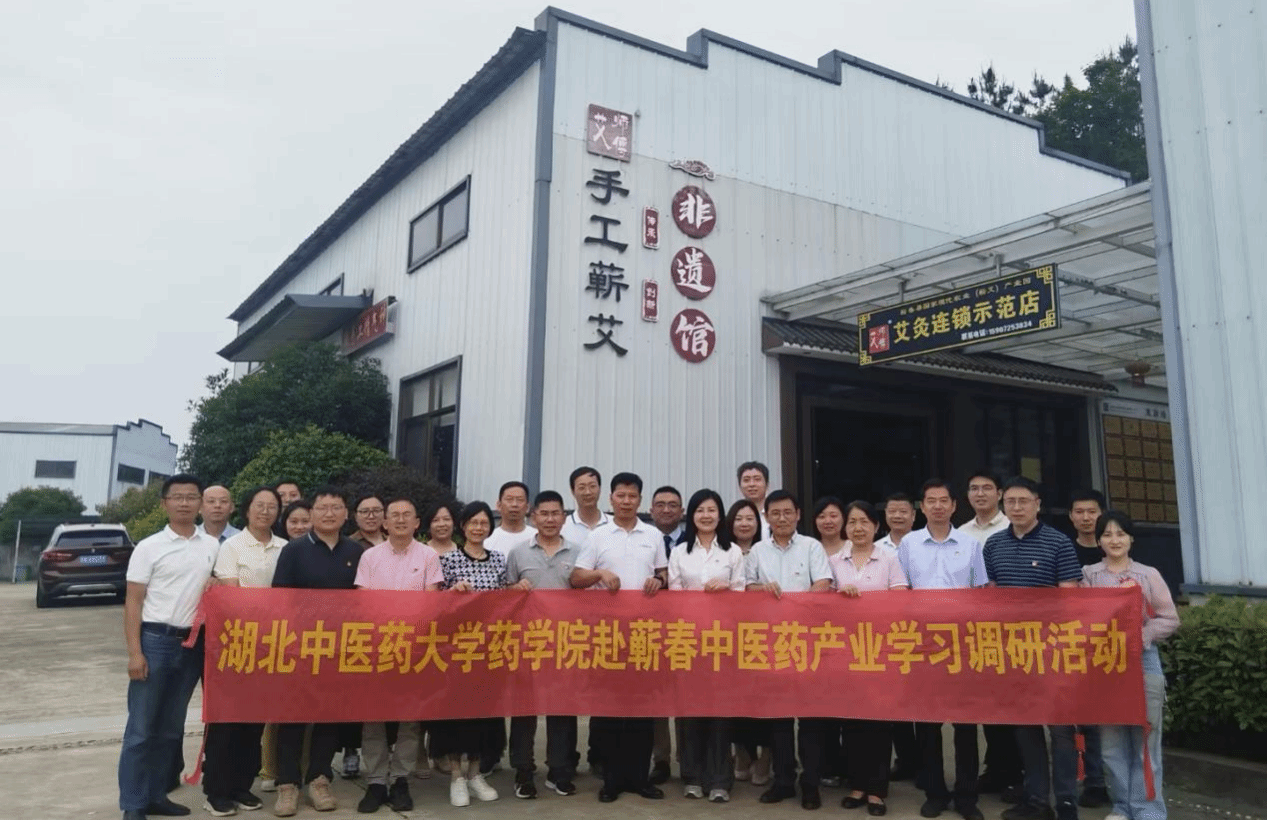 药学院赴蕲春县举行党支部结对共建签约仪式并开...